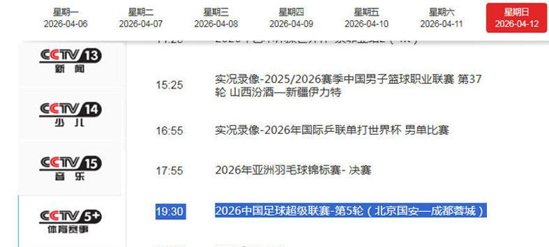 开云体育登录入口-CCTV5+直播国安VS蓉城！翻译道歉为大战预热，张玉宁PK拜合拉木
