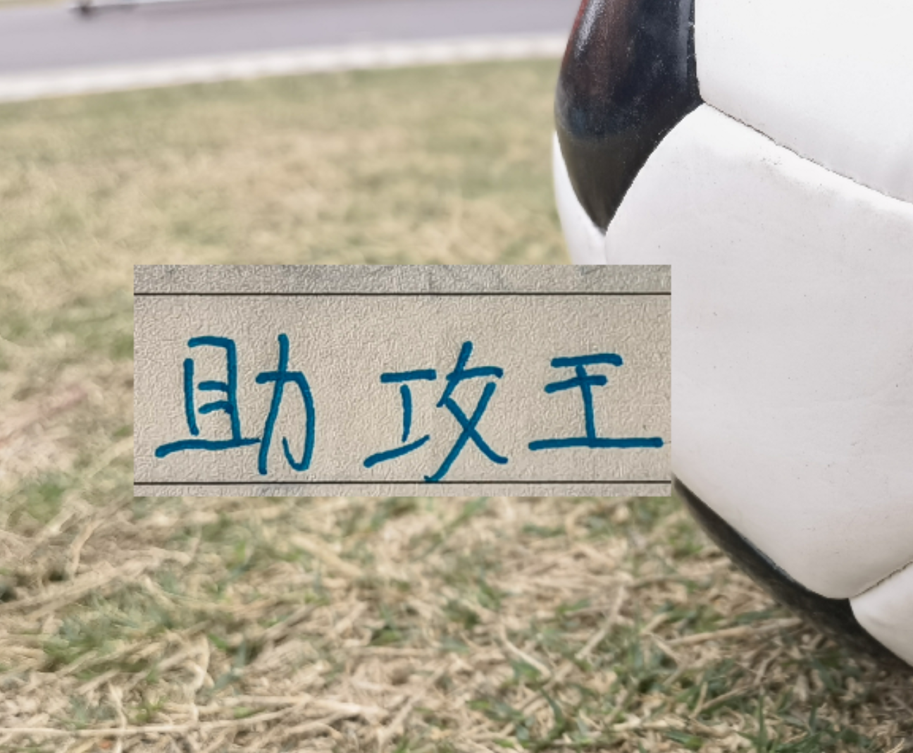 开云体育官方网站-官宣！中超助攻榜上海双雄都有球员上榜 申花是高天意